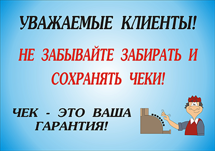 О кассовом (товарном) чеке