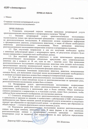 О порядке оказания ветеринарной услуги "рентгенологическое исследование"