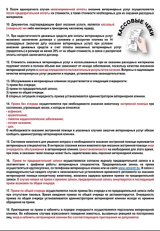 Правила обслуживания в ветклинике SQ-lap (2 лист)