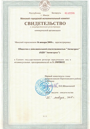 Свидетельство о государственной регистрации
