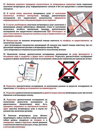 Правила обслуживания в ветклинике SQ-lap (4 лист)