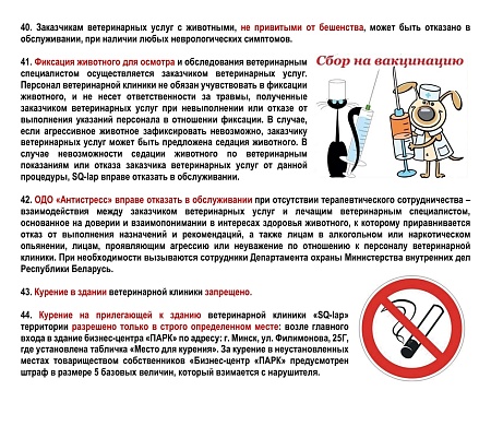 Правила обслуживания в ветклинике SQ-lap (5 лист)