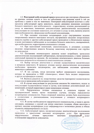 Правила обслуживания (лист 4)