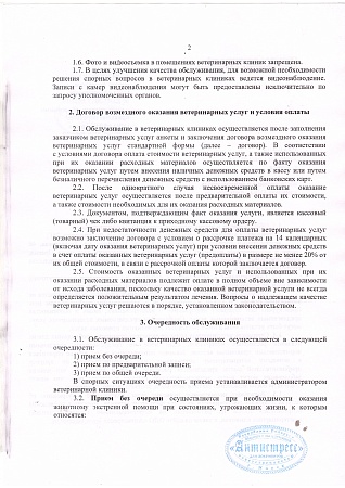 Правила обслуживания (лист 2)