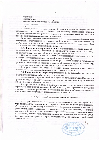 Правила обслуживания (лист 3)