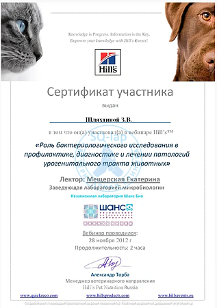 Шляхтина З.В. - Бактериологическое исследование урогенитального тракта