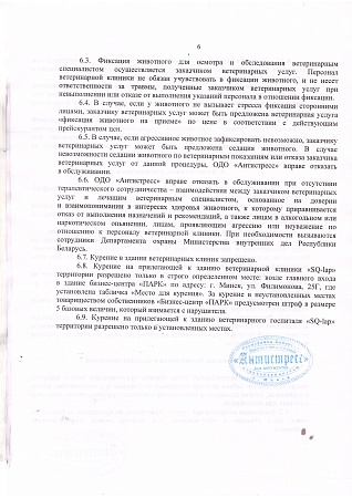 Правила обслуживания (лист 6)