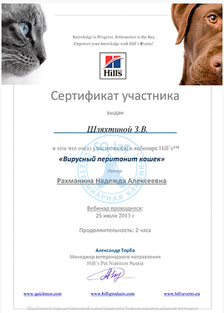 Шляхтина З.В. - Вирусный перитонит кошек