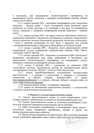 О предоставлении скидок для граждан лист 2
