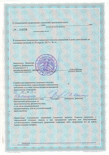 Лицензия (лист 2)